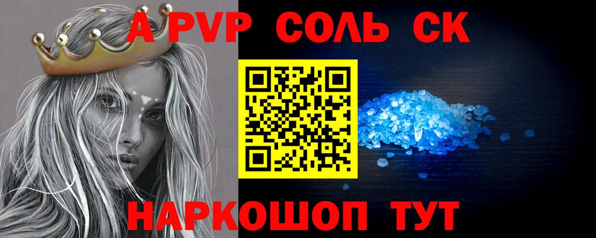 A-PVP VHQ Сунжа