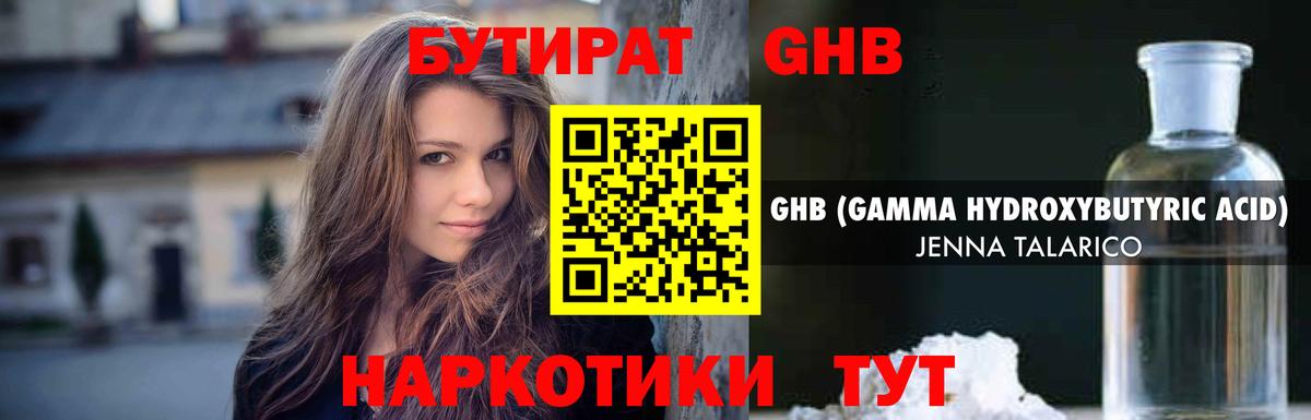 Бутират GHB  Вход с VPN  Сунжа 