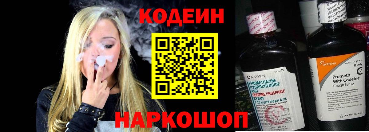 Сунжа  Кодеин Purple Drank  Кодеиновый сироп Lean Purple Drank  Вход с VPN 