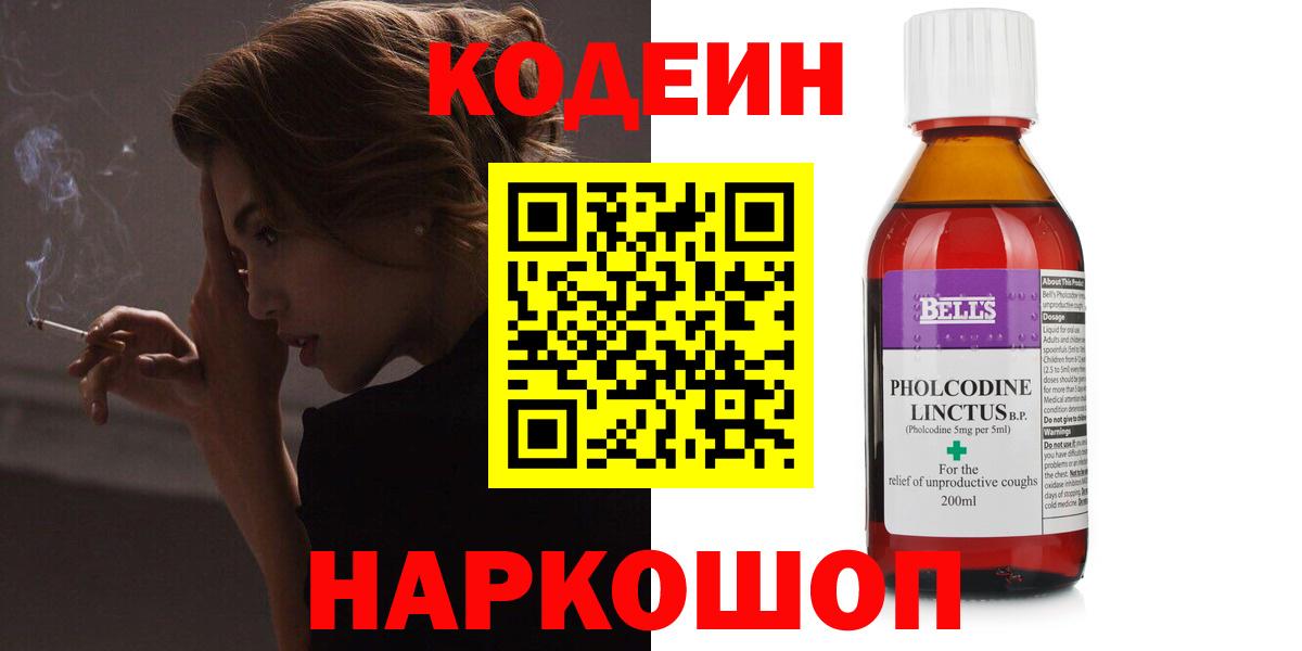 Кодеиновый сироп Lean Purple Drank Сунжа
