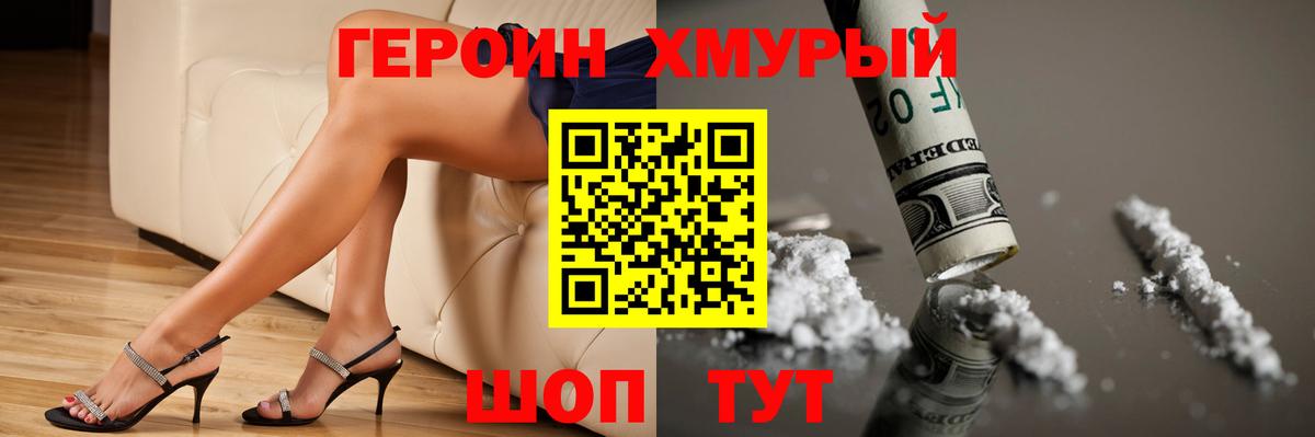 ГЕРОИН хмурый Сунжа