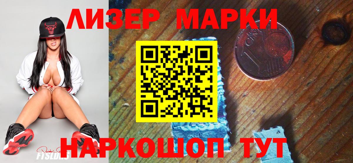 Марки 25I-NBOMe 1,5мг Сунжа